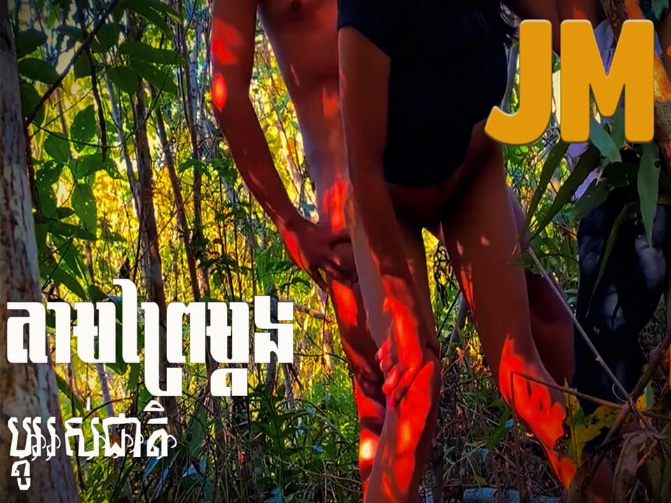 Jungle Adventures: Cambodian Girls’ Thrilling Tales(04 Feb 2024)